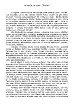Essays 'Recenzija par operu "Traviata"', 1.