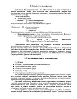 Practice Reports 'Практика бухгалтерского учета', 3.