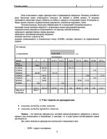 Practice Reports 'Практика бухгалтерского учета', 8.
