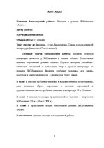 Term Papers 'Человек в романе В.Маканина "Асан"', 2.