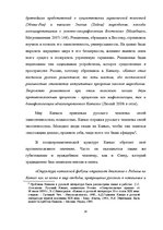 Term Papers 'Человек в романе В.Маканина "Асан"', 8.