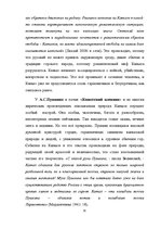 Term Papers 'Человек в романе В.Маканина "Асан"', 9.