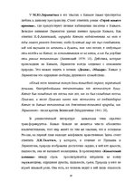 Term Papers 'Человек в романе В.Маканина "Асан"', 10.