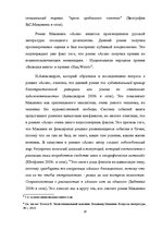Term Papers 'Человек в романе В.Маканина "Асан"', 12.