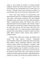 Term Papers 'Человек в романе В.Маканина "Асан"', 13.