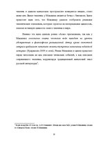 Term Papers 'Человек в романе В.Маканина "Асан"', 14.