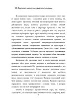 Term Papers 'Человек в романе В.Маканина "Асан"', 16.