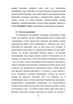Term Papers 'Человек в романе В.Маканина "Асан"', 18.