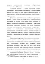 Term Papers 'Человек в романе В.Маканина "Асан"', 20.