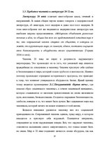 Term Papers 'Человек в романе В.Маканина "Асан"', 22.