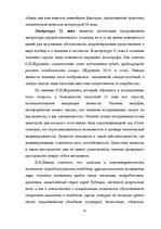 Term Papers 'Человек в романе В.Маканина "Асан"', 25.