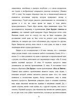 Term Papers 'Человек в романе В.Маканина "Асан"', 26.
