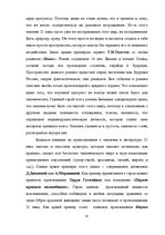 Term Papers 'Человек в романе В.Маканина "Асан"', 27.