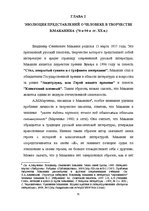 Term Papers 'Человек в романе В.Маканина "Асан"', 29.