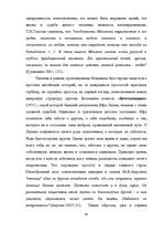 Term Papers 'Человек в романе В.Маканина "Асан"', 30.