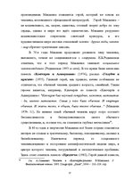 Term Papers 'Человек в романе В.Маканина "Асан"', 31.