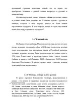 Term Papers 'Человек в романе В.Маканина "Асан"', 36.