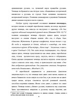 Term Papers 'Человек в романе В.Маканина "Асан"', 37.