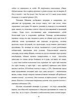 Term Papers 'Человек в романе В.Маканина "Асан"', 39.