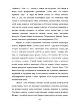 Term Papers 'Человек в романе В.Маканина "Асан"', 40.