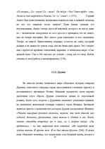 Term Papers 'Человек в романе В.Маканина "Асан"', 41.