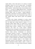 Term Papers 'Человек в романе В.Маканина "Асан"', 42.