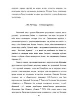 Term Papers 'Человек в романе В.Маканина "Асан"', 43.
