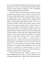 Term Papers 'Человек в романе В.Маканина "Асан"', 44.