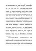 Term Papers 'Человек в романе В.Маканина "Асан"', 46.
