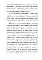 Term Papers 'Человек в романе В.Маканина "Асан"', 47.