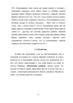 Term Papers 'Человек в романе В.Маканина "Асан"', 51.