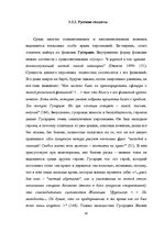 Term Papers 'Человек в романе В.Маканина "Асан"', 52.