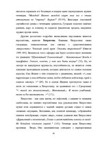 Term Papers 'Человек в романе В.Маканина "Асан"', 53.