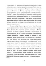 Term Papers 'Человек в романе В.Маканина "Асан"', 60.