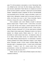 Term Papers 'Человек в романе В.Маканина "Асан"', 66.