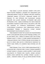 Term Papers 'Человек в романе В.Маканина "Асан"', 67.