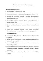 Term Papers 'Человек в романе В.Маканина "Асан"', 70.