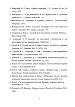 Term Papers 'Человек в романе В.Маканина "Асан"', 71.