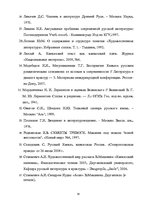 Term Papers 'Человек в романе В.Маканина "Асан"', 72.