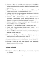 Term Papers 'Человек в романе В.Маканина "Асан"', 73.