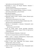 Term Papers 'Человек в романе В.Маканина "Асан"', 74.