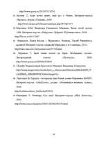 Term Papers 'Человек в романе В.Маканина "Асан"', 75.