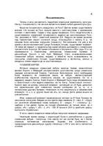 Research Papers 'Культура древней Руси', 6.