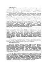 Research Papers 'Культура древней Руси', 7.