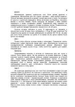 Research Papers 'Культура древней Руси', 8.