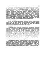 Research Papers 'Культура древней Руси', 14.