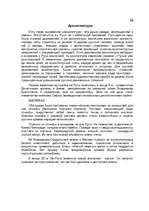 Research Papers 'Культура древней Руси', 16.