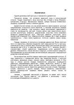 Research Papers 'Культура древней Руси', 18.