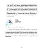 Research Papers 'SIA "Cido" un a/s "Gutta" produktu salīdzinājums', 27.