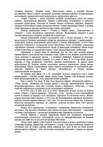 Essays 'Русские писатели XIX века и Латвии', 2.